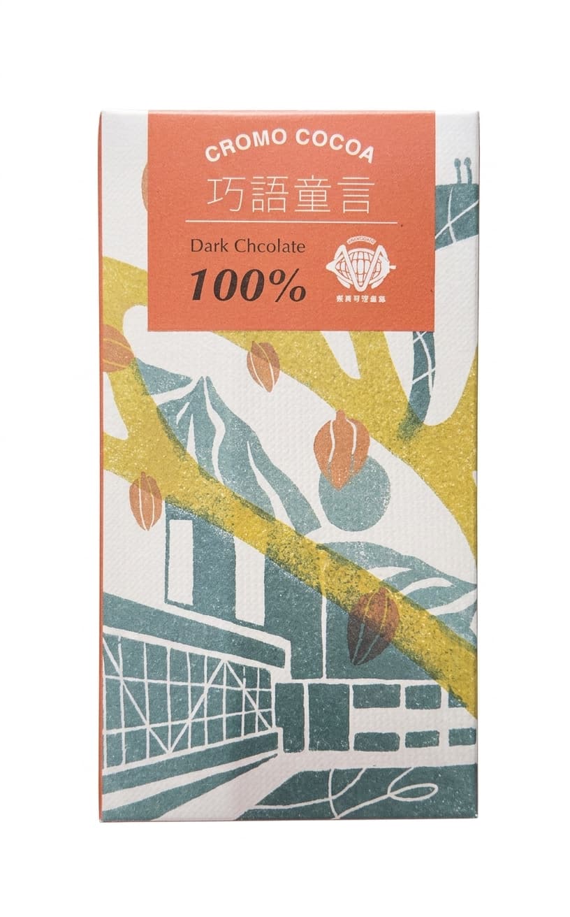 100% 100% dark bar packaging by Lao Mo Cocoa
